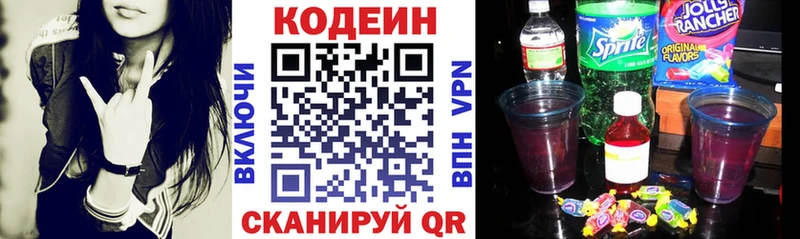 Кодеин Purple Drank  что такое наркотик  Кочубеевское 